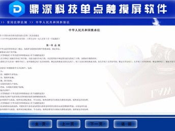 多點觸摸屏軟件在點餐自助系統(tǒng)與電商平臺開發(fā)中的應用