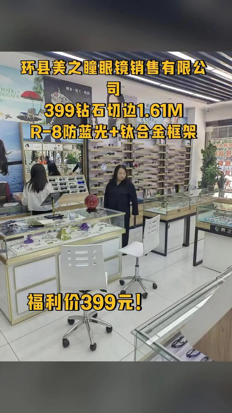 環縣美之瞳眼鏡 399元鉆石切邊1.61M鏡片，買它！